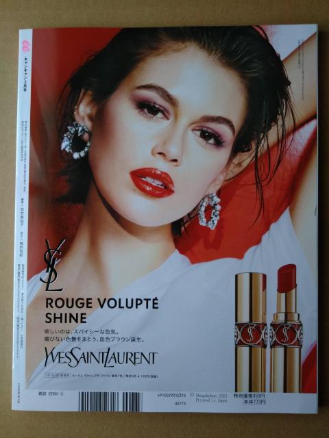 CanCam2021年3月号SixTONES中条あやみ竹内涼真中村倫也Da-iCE土屋太鳳田中圭松村沙友理山下美月石川恋深川麻衣 < 本/雑誌  CanCam2021年3月号SixTONES中条あやみ竹内涼真中村倫也Da-iCE土屋太鳳田中圭松村沙友理山下美月石川恋深川麻衣 < 本/雑誌の