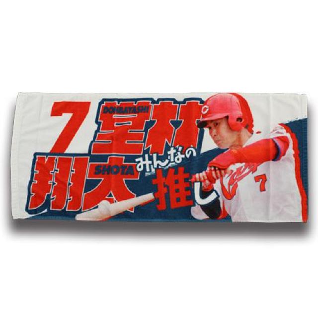【新品】(広島カープ)応援フェイスタオル 堂林翔太 < レジャー/スポーツ  【新品】(広島カープ)応援フェイスタオル 堂林翔太  < レジャー/スポーツの