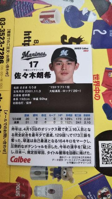 2023 プロ野球チップスカード 第2弾 佐々木 < トレーディングカード  2023 プロ野球チップスカード 第2弾 佐々木 < トレーディングカードの
