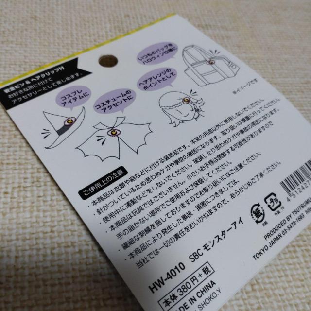 モンスターアイ クリップ付ブローチ < 女性アクセサリー/時計  モンスターアイ クリップ付ブローチ < 女性アクセサリー/時計の