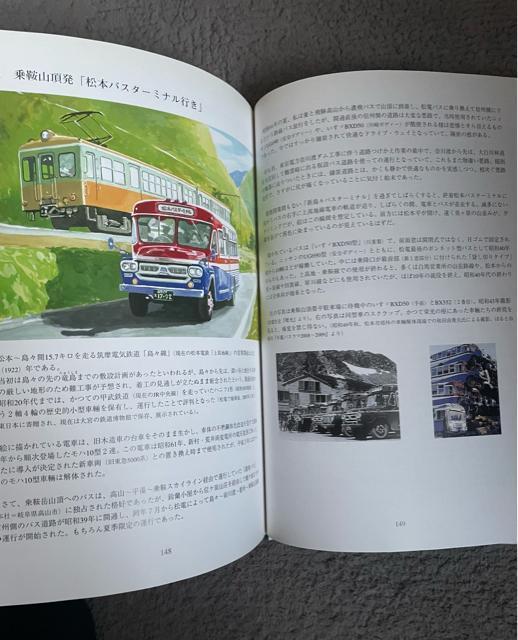 思い出バス120景―懐かしの松本電鉄 絵と文 飯沼信義 昭和30年代の風景 懐かしいボンネットバス カラー163ページ リサイクル < 本/雑誌  思い出バス120景―懐かしの松本電鉄 絵と文 飯沼信義 昭和30年代の風景 懐かしいボンネットバス カラー163ページ リサイクル < 本/雑誌の