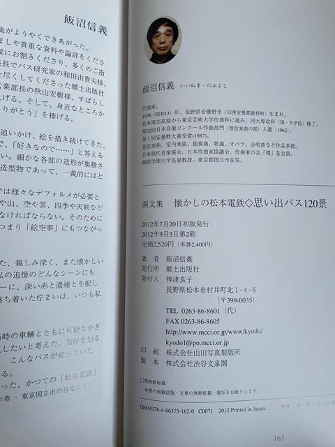 思い出バス120景―懐かしの松本電鉄 絵と文 飯沼信義 昭和30年代の風景 懐かしいボンネットバス カラー163ページ リサイクル < 本/雑誌  思い出バス120景―懐かしの松本電鉄 絵と文 飯沼信義 昭和30年代の風景 懐かしいボンネットバス カラー163ページ リサイクル < 本/雑誌の