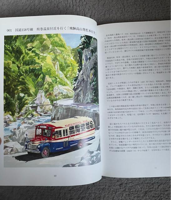 思い出バス120景―懐かしの松本電鉄 絵と文 飯沼信義 昭和30年代の風景 懐かしいボンネットバス カラー163ページ リサイクル < 本/雑誌  思い出バス120景―懐かしの松本電鉄 絵と文 飯沼信義 昭和30年代の風景 懐かしいボンネットバス カラー163ページ リサイクル < 本/雑誌の