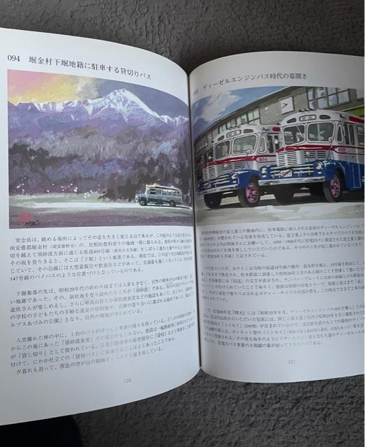 思い出バス120景―懐かしの松本電鉄 絵と文 飯沼信義 昭和30年代の風景 懐かしいボンネットバス カラー163ページ リサイクル < 本/雑誌  思い出バス120景―懐かしの松本電鉄 絵と文 飯沼信義 昭和30年代の風景 懐かしいボンネットバス カラー163ページ リサイクル < 本/雑誌の