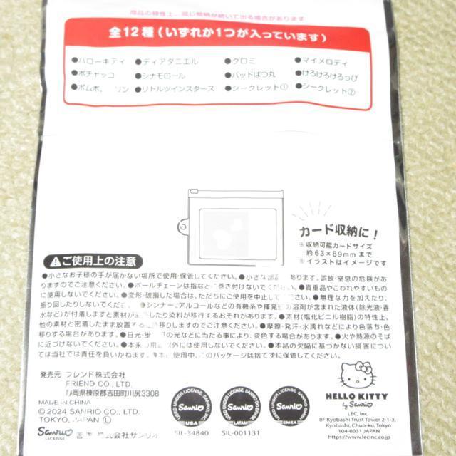 未使用☆サンリオキャラクターズ*チェーン付きファスナーケース(マイメロディ)ハローキティ50周年 < 女性ファッション  未使用☆サンリオキャラクターズ*チェーン付きファスナーケース(マイメロディ)ハローキティ50周年 < 女性ファッションの