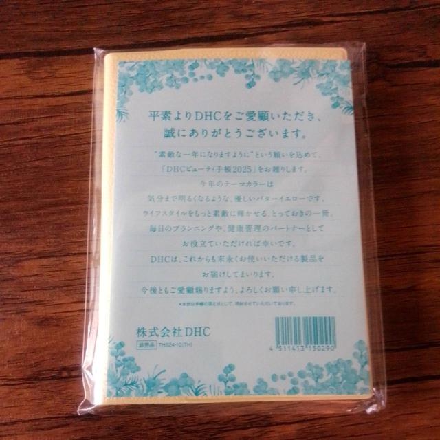 DHC ビューティー手帳 2025 新品 スケジュール手帳 < インテリア/ライフ DHC ビューティー手帳 2025 新品 スケジュール手帳 < インテリア/ライフの