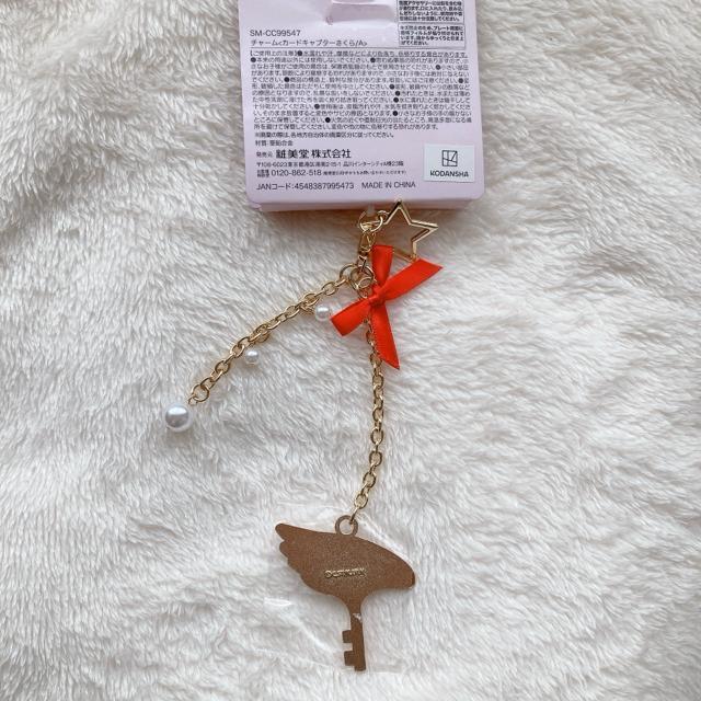 カードキャプターさくら 封印の鍵 チャーム バックチャーム CCS N2m < アニメ/コミック/キャラクター カードキャプターさくら 封印の鍵 チャーム バックチャーム CCS N2m < アニメ/コミック/キャラクターの