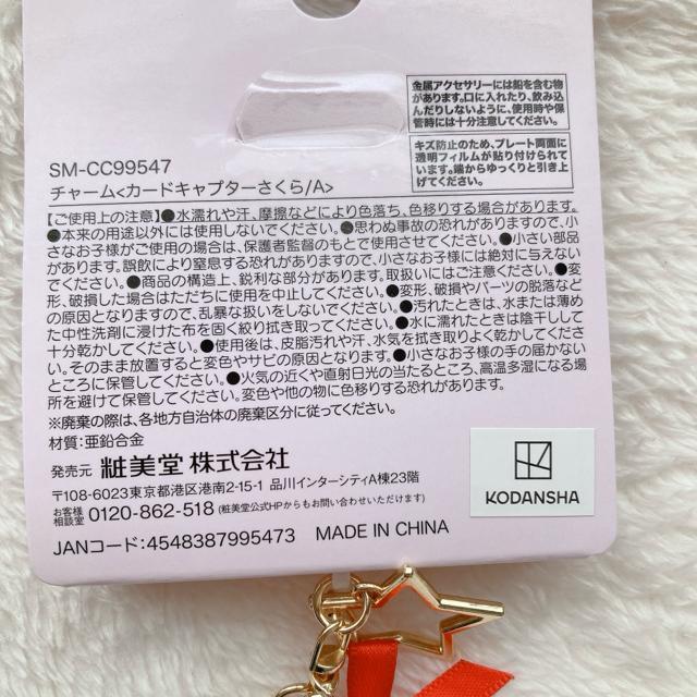 カードキャプターさくら 封印の鍵 チャーム バックチャーム CCS N2m < アニメ/コミック/キャラクター カードキャプターさくら 封印の鍵 チャーム バックチャーム CCS N2m < アニメ/コミック/キャラクターの