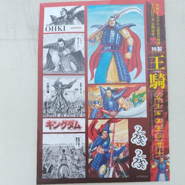 特製王騎シールステッカー < アニメ/コミック/キャラクター  特製王騎シールステッカー  < アニメ/コミック/キャラクターの
