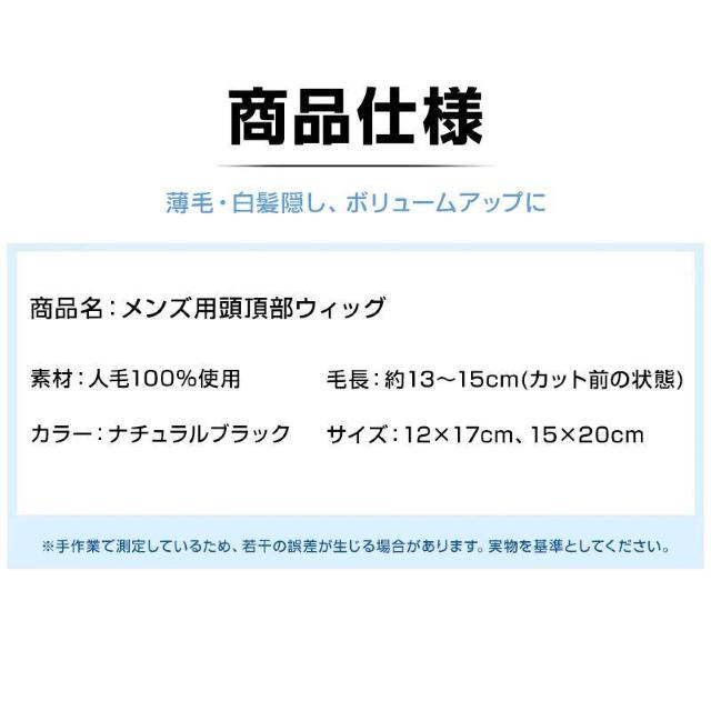 ウィッグ メンズ 男性 ヘアピース 人毛100% 頭頂部 部分ウィッグ トップカバー 薄毛 白髪隠し 増毛 ボリュームアップ 自然 < インテリア/ライフ  ウィッグ メンズ 男性 ヘアピース 人毛100% 頭頂部 部分ウィッグ トップカバー 薄毛 白髪隠し 増毛 ボリュームアップ 自然 < インテリア/ライフの