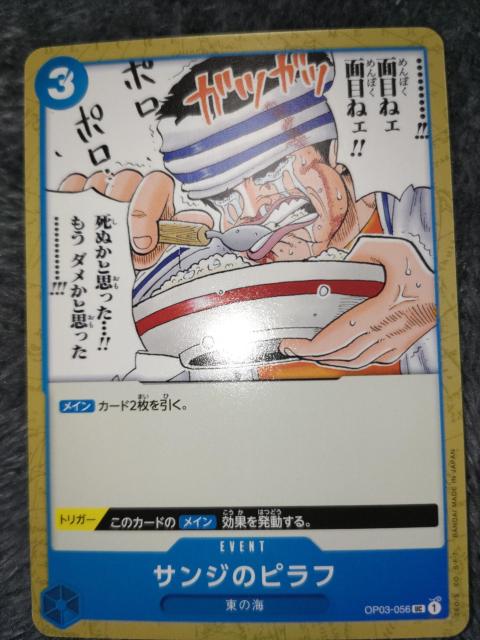 ワンピースカード*サンジのピラフ*THE BEST < トレーディングカード  ワンピースカード*サンジのピラフ*THE BEST  < トレーディングカードの