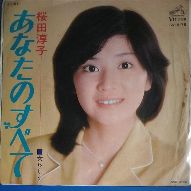 桜田淳子 シングルレコード あなたのすべて < CD/DVD/ビデオ 桜田淳子 シングルレコード あなたのすべて < CD/DVD/ビデオの