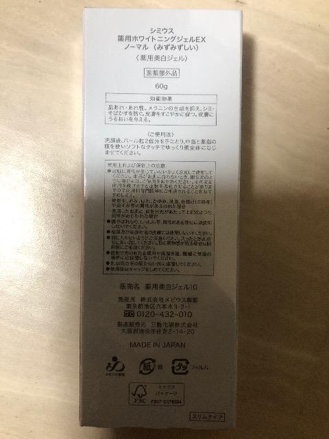 新品 シミウス 薬用ホワイトニングジェルEX ノーマル(みずみずしい)60g < 香水/コスメ/ネイル  新品 シミウス 薬用ホワイトニングジェルEX ノーマル(みずみずしい)60g < 香水/コスメ/ネイルの