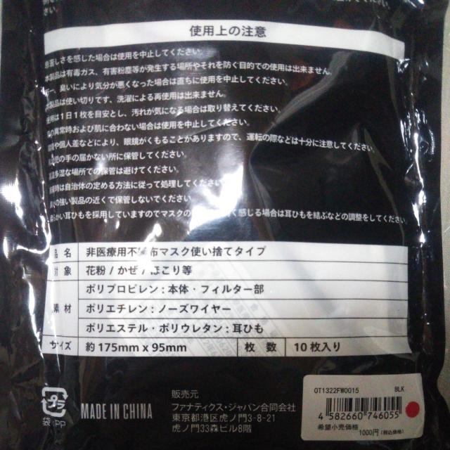 ZOZOTOWN 不織布マスク10枚入り ブラック 未開封新品 ノーズワイヤー入り < 男性ファッション  ZOZOTOWN 不織布マスク10枚入り ブラック 未開封新品 ノーズワイヤー入り < 男性ファッションの