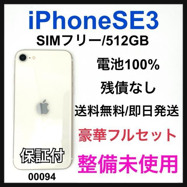 S 100% iPhone SE3 512 GBSIMフリー ホワイト 本体 < 家電/AV S 100% iPhone SE3 512 GBSIMフリー ホワイト 本体 < 家電/AVの