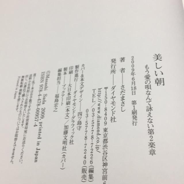 さだまさし 美しい朝 もう愛の唄なんて謳えない < 本/雑誌 さだまさし 美しい朝 もう愛の唄なんて謳えない < 本/雑誌の