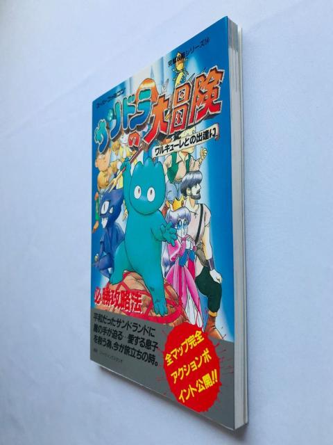 サンドラの大冒険 必勝攻略法 攻略本 ガイド 初版 SFC SANDRA's Adventure Strategy Guide < ゲーム本体/ソフト サンドラの大冒険 必勝攻略法 攻略本 ガイド 初版 SFC SANDRA's Adventure Strategy Guide < ゲーム本体/ソフトの