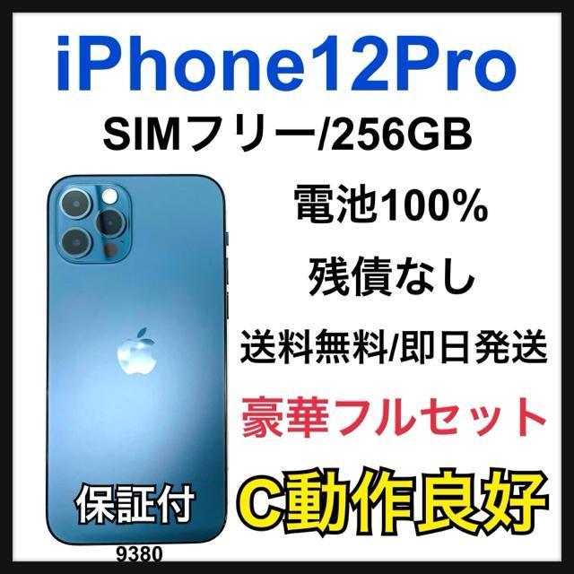 C 100% iPhone 12 Pro 256 GB SIMフリー 本体 < 家電/AV C 100% iPhone 12 Pro 256 GB SIMフリー 本体 < 家電/AVの