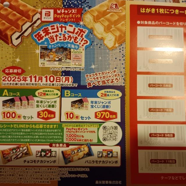 �X�i���فu�`���R���i�J�W�����{�v�u�o�j�����i�J�W�����{�v�N���W�����{�����邩���L�����y�[�� ����o�[�R�[�h2�� 