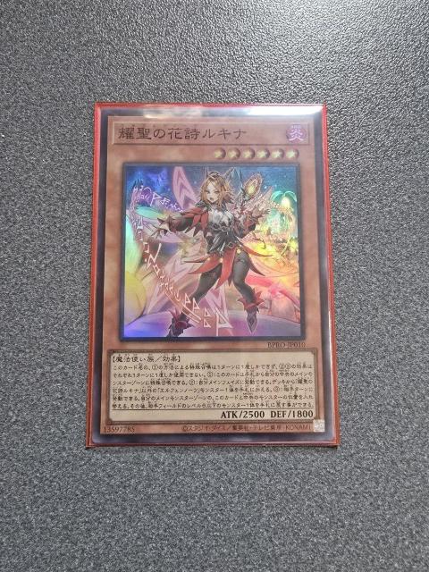 遊戯王 耀聖の花詩ルキナ SR < トレーディングカード  遊戯王 耀聖の花詩ルキナ SR  < トレーディングカードの