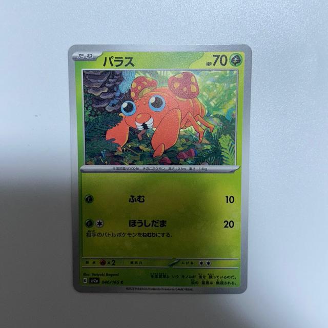 ポケモンカード パラス < トレーディングカード  ポケモンカード パラス  < トレーディングカードの