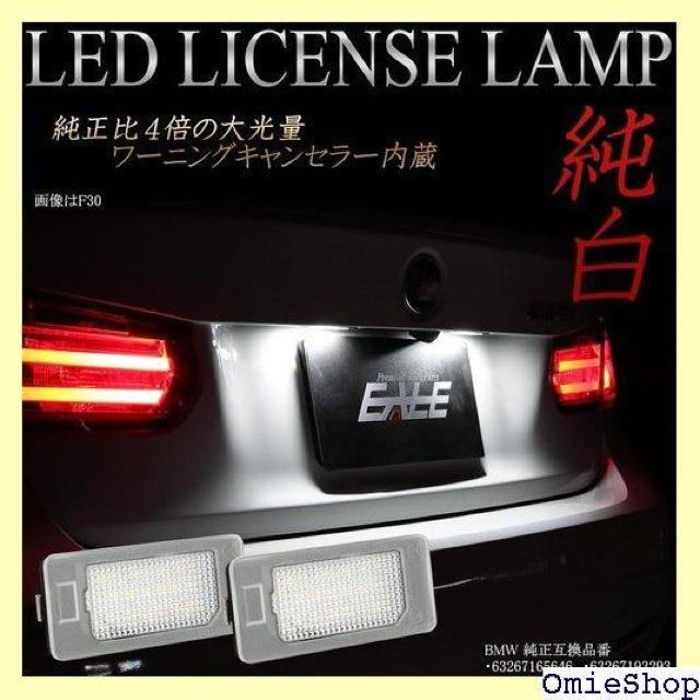 LED ライセンスランプ ナンバー灯 BMW互換品 1 5 M F85 X6 E71 E72 F16 M F86 818 < 自動車/バイク LED ライセンスランプ ナンバー灯 BMW互換品 1 5 M F85 X6 E71 E72 F16 M F86 818 < 自動車/バイク