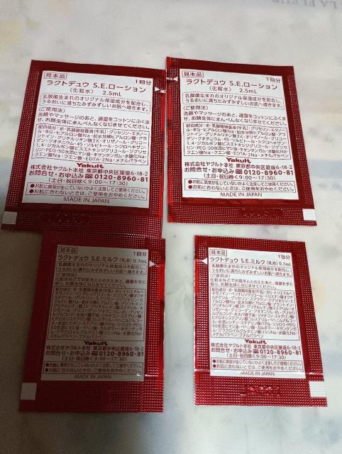 ヤクルト化粧品サンプル二回分 < 香水/コスメ/ネイル ヤクルト化粧品サンプル二回分 < 香水/コスメ/ネイルの