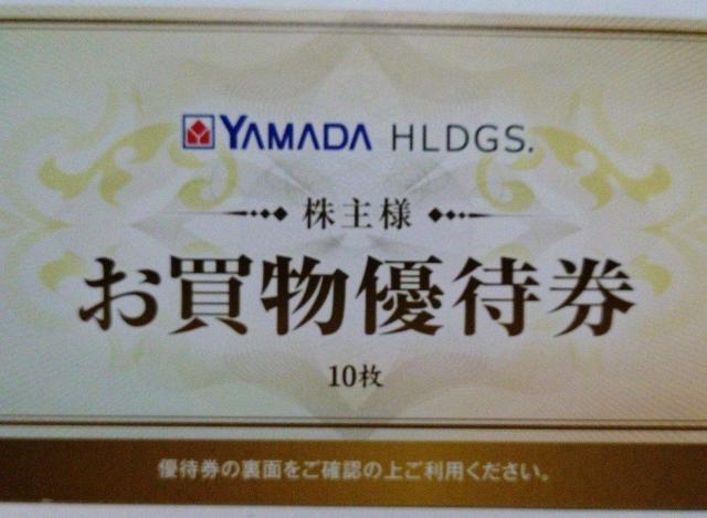 ヤマダ電機 株主優待 10枚(500円10枚)\5,000分 < チケット/金券 ヤマダ電機 株主優待 10枚(500円10枚)\5,000分 < チケット/金券の