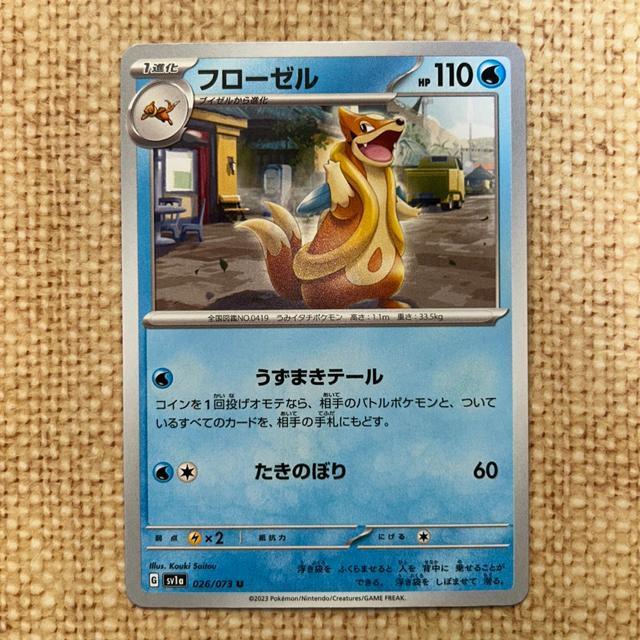 ポケモンカード フローゼル @ < トレーディングカード ポケモンカード フローゼル @ < トレーディングカードの