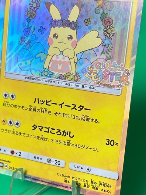 【希少プロモ】イースターのピカチュウ 055/SM-P ポケモンセンター 限定 < トレーディングカード 【希少プロモ】イースターのピカチュウ 055/SM-P ポケモンセンター 限定 < トレーディングカードの