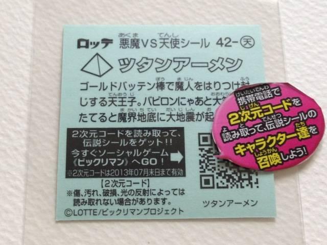 ビックリマン伝説3 42-天 ツタンアーメン < ホビー ビックリマン伝説3 42-天 ツタンアーメン < ホビーの