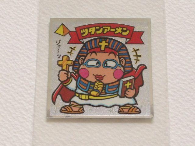 ビックリマン伝説3 42-天 ツタンアーメン < ホビー ビックリマン伝説3 42-天 ツタンアーメン < ホビーの