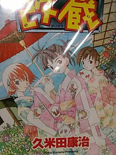 【送料無料】かってに改蔵 全26巻完結セット《少年コミック》 < アニメ/コミック/キャラクター  【送料無料】かってに改蔵 全26巻完結セット《少年コミック》  < アニメ/コミック/キャラクターの