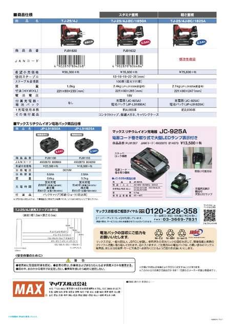 MAX 18V充電式タッカ TJ-25/4J 本体+ケース < ペット/手芸/園芸  MAX 18V充電式タッカ TJ-25/4J 本体+ケース < ペット/手芸/園芸の