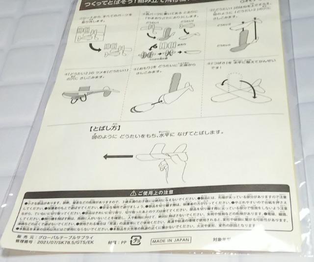 すき家すきすきセットクレヨンしんちゃん謎メキ!花の天カス学園つくってとばそう!組み立て飛行機! < ホビー  すき家すきすきセットクレヨンしんちゃん謎メキ!花の天カス学園つくってとばそう!組み立て飛行機! < ホビーの