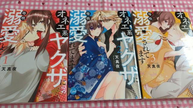 TL☆オネエ系ヤクザに毎晩溺愛されてます @〜B/天真夜 < アニメ/コミック/キャラクター TL☆オネエ系ヤクザに毎晩溺愛されてます @〜B/天真夜 < アニメ/コミック/キャラクターの