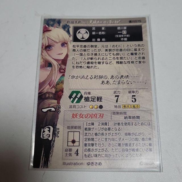 戦国大戦 カード 一国 < トレーディングカード  戦国大戦 カード 一国 < トレーディングカードの