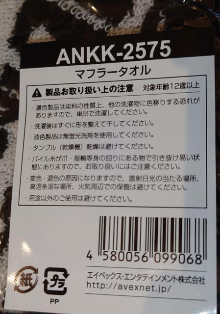 倖田來未a-nationグッズ2019マフラータオル < タレントグッズ 倖田來未a-nationグッズ2019マフラータオル < タレントグッズの