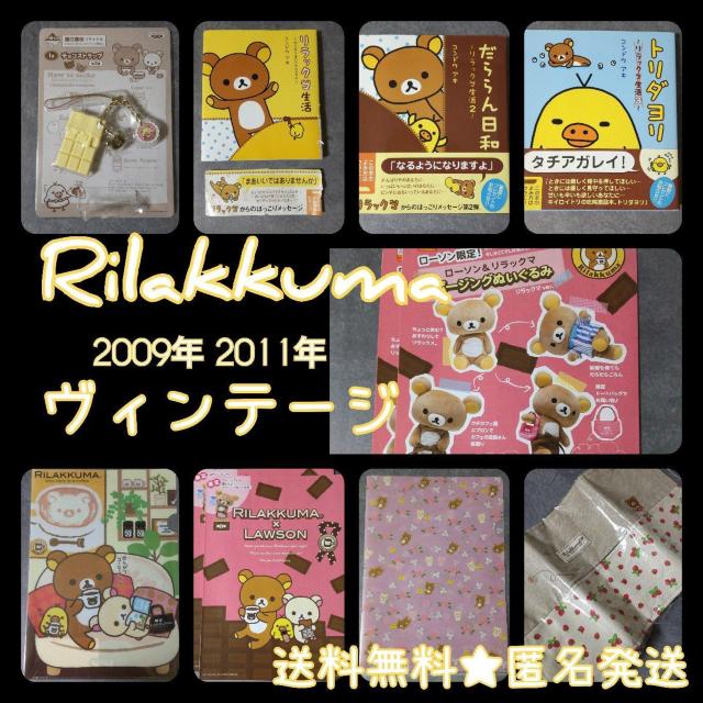 【2011年】リラックマ一番くじチョコストラップ(ホワイト)【ローソン限定】 < アニメ/コミック/キャラクター  【2011年】リラックマ一番くじチョコストラップ(ホワイト)【ローソン限定】  < アニメ/コミック/キャラクターの