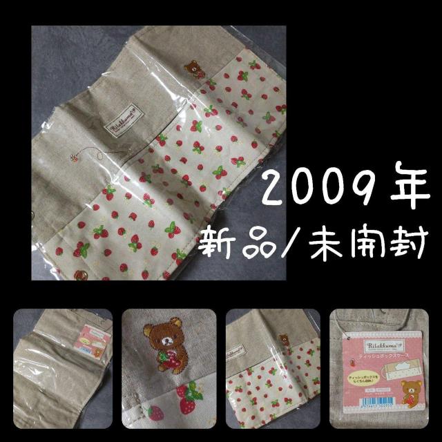 【2011年】リラックマ一番くじチョコストラップ(ホワイト)【ローソン限定】 < アニメ/コミック/キャラクター  【2011年】リラックマ一番くじチョコストラップ(ホワイト)【ローソン限定】 < アニメ/コミック/キャラクターの