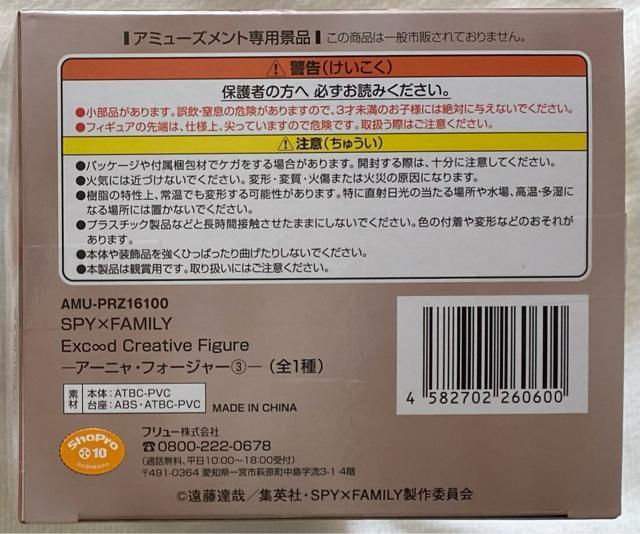 SPY�~FAMILY �X�p�C�t�@�~���[ Exc��d Creative �A�[�j���E�t�H�[�W���[�B