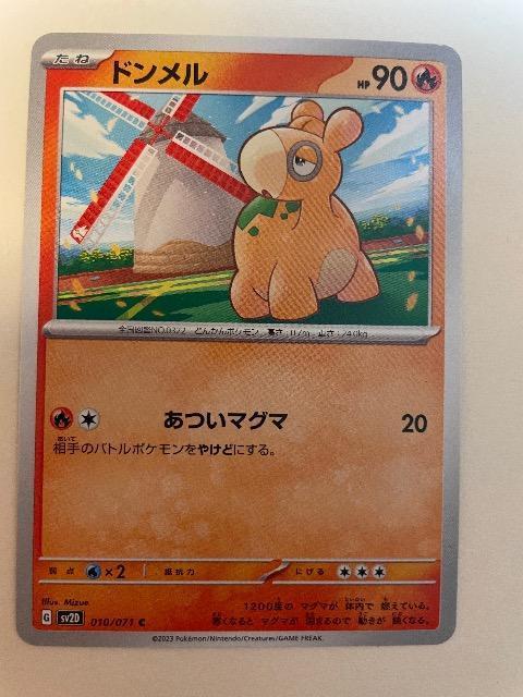 ポケモンカード【ドンメル】 < トレーディングカード ポケモンカード【ドンメル】 < トレーディングカードの
