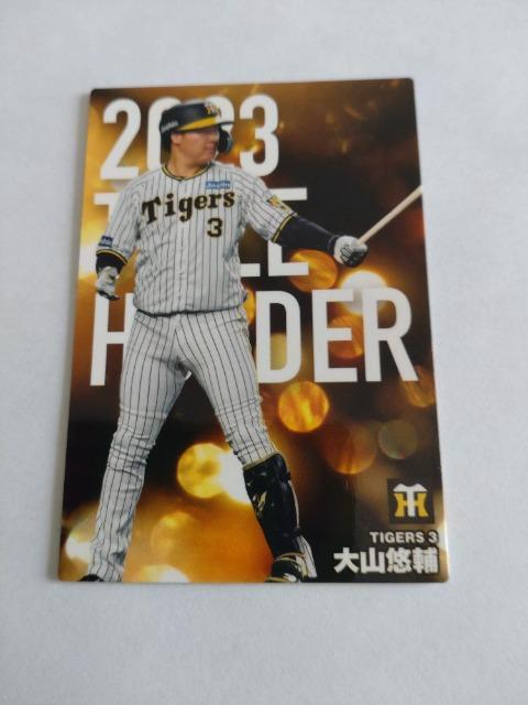 カルビープロ野球チップス2024 第1弾 T-08 阪神タイガース 3 大山悠輔選手 < トレーディングカード  カルビープロ野球チップス2024 第1弾 T-08 阪神タイガース 3 大山悠輔選手  < トレーディングカードの