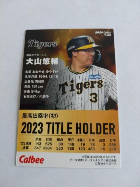カルビープロ野球チップス2024 第1弾 T-08 阪神タイガース 3 大山悠輔選手 < トレーディングカード  カルビープロ野球チップス2024 第1弾 T-08 阪神タイガース 3 大山悠輔選手 < トレーディングカードの