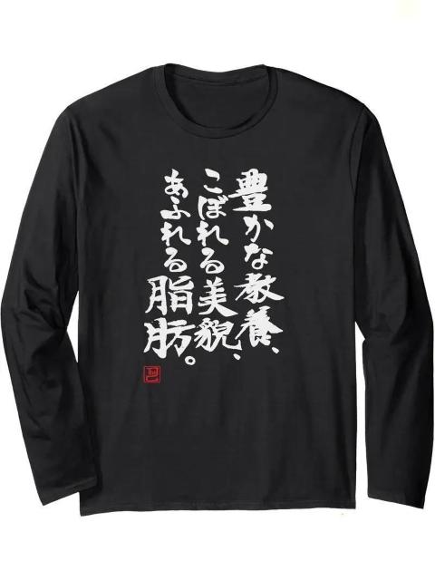 超お買い得1990円★メンズ コットン 長袖 Tシャツ 日本語書道プリント、わずかに伸縮性のあるニット生地 日本サイズL < 男性ファッション  超お買い得1990円★メンズ コットン 長袖 Tシャツ 日本語書道プリント、わずかに伸縮性のあるニット生地 日本サイズL  < 男性ファッションの