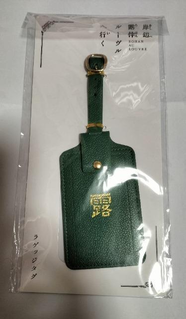 岸辺露伴 映画 ラッゲージタグ 未開封 新品 < アニメ/コミック/キャラクター  岸辺露伴 映画 ラッゲージタグ 未開封 新品  < アニメ/コミック/キャラクターの