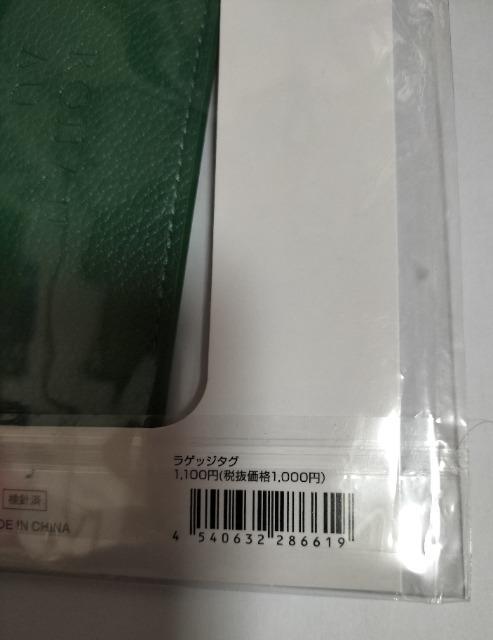 岸辺露伴 映画 ラッゲージタグ 未開封 新品 < アニメ/コミック/キャラクター  岸辺露伴 映画 ラッゲージタグ 未開封 新品 < アニメ/コミック/キャラクターの