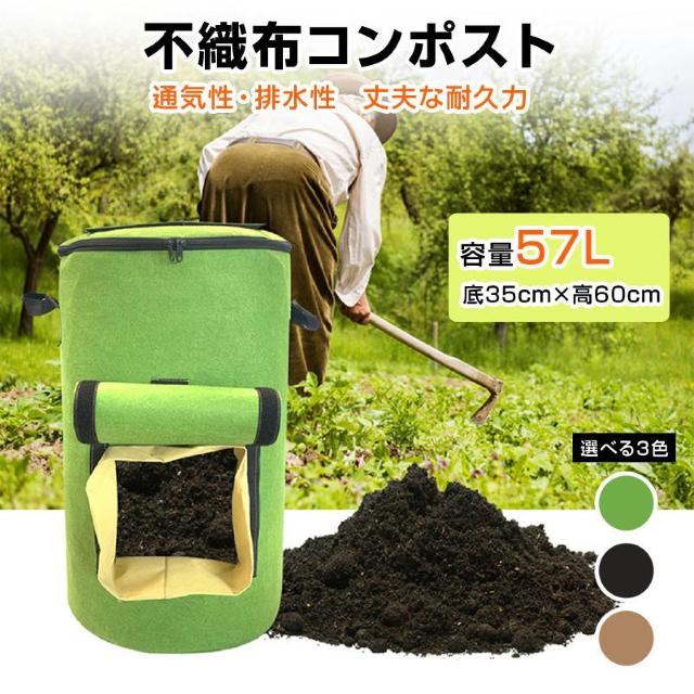 コンポストバッグ 大容量 57L コンポスト 不織布 自立式 家庭用 生ゴミ処理 バッグ 容器 落ち葉 有機肥料 園芸 ガーデニン < インテリア/ライフ  コンポストバッグ 大容量 57L コンポスト 不織布 自立式 家庭用 生ゴミ処理 バッグ 容器 落ち葉 有機肥料 園芸 ガーデニン  < インテリア/ライフの