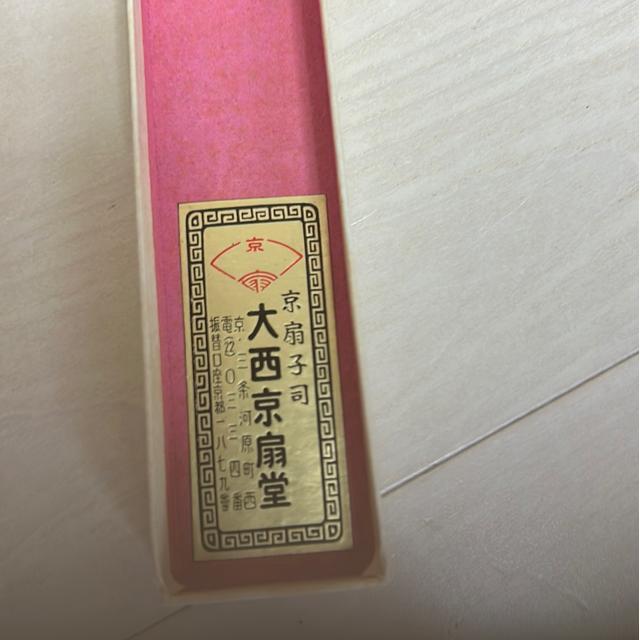 送料無料 京扇子大西扇堂 美品 < 女性ファッション  送料無料 京扇子大西扇堂 美品 < 女性ファッションの