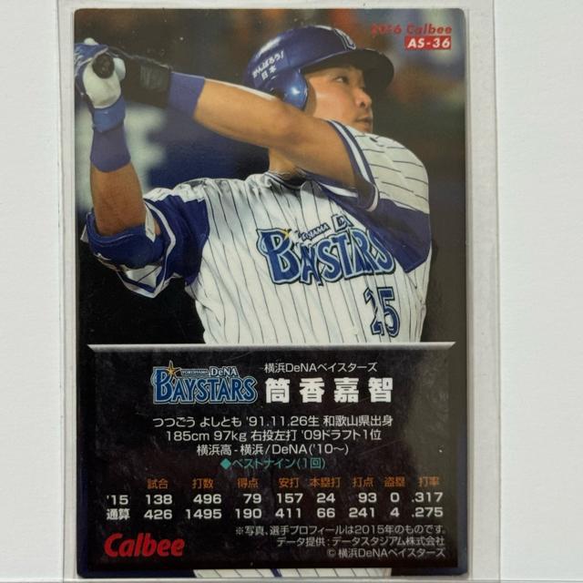 プロ野球チップス サインカード 2016 筒香嘉智 < トレーディングカード プロ野球チップス サインカード 2016 筒香嘉智 < トレーディングカードの